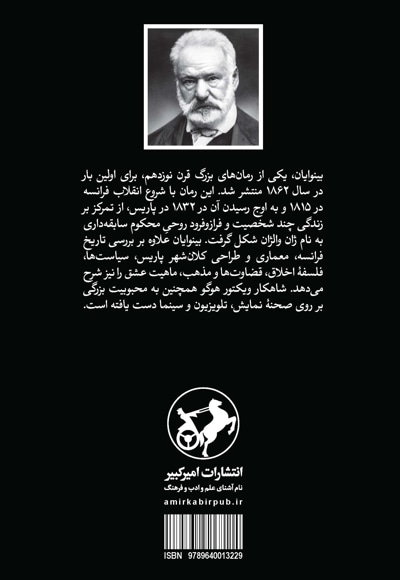 بینوایان جلد 2